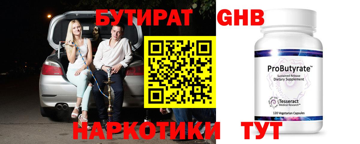 Курганинск  БУТИРАТ  Вход с VPN  БУТИРАТ BDO 