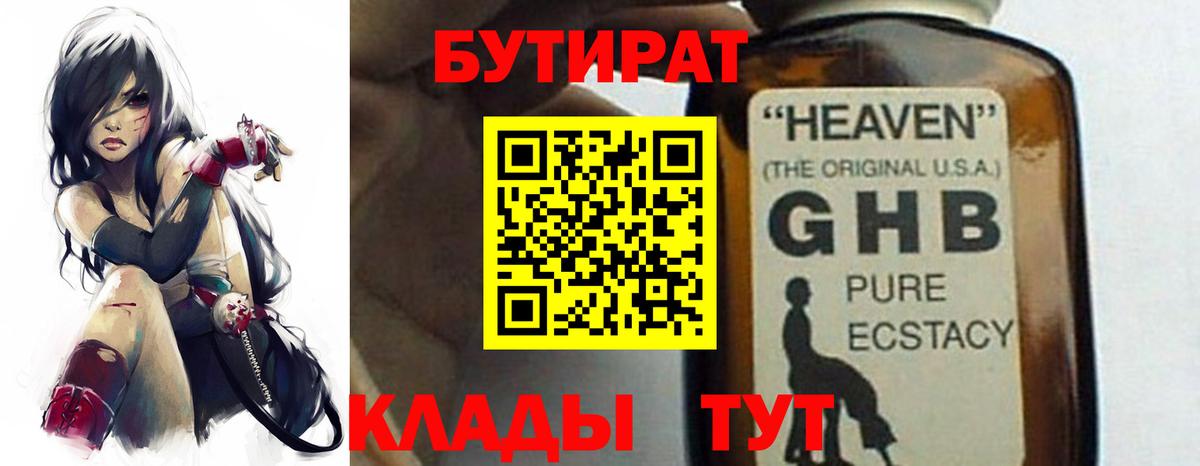Бутират вода Курганинск