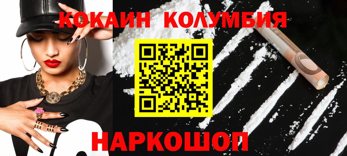 Кокаин 97% Курганинск