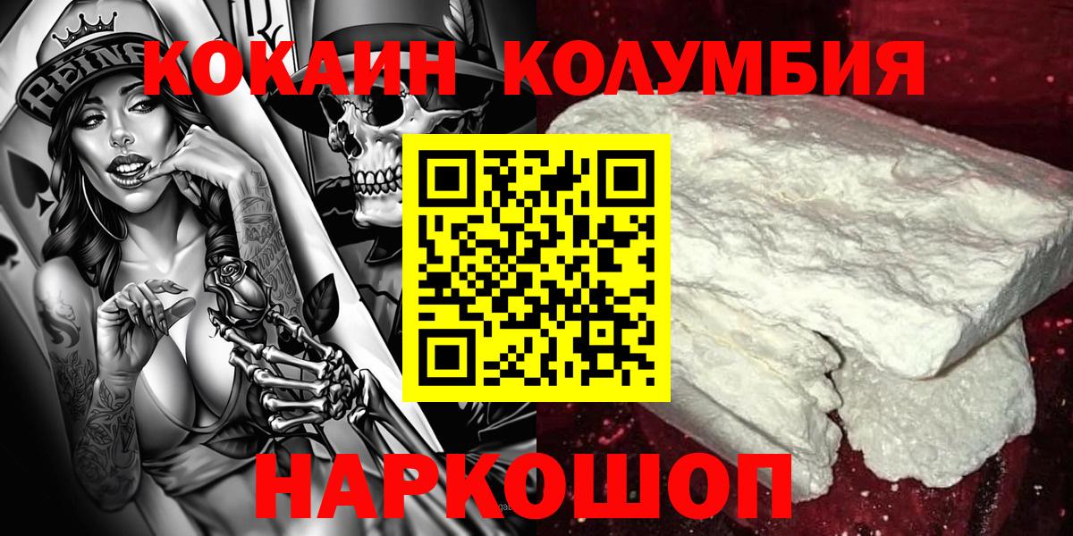 COCAIN Эквадор  Вход с VPN  Курганинск  COCAIN FishScale 