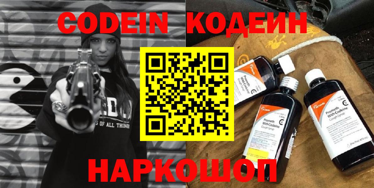 Кодеин напиток Lean (лин) Курганинск