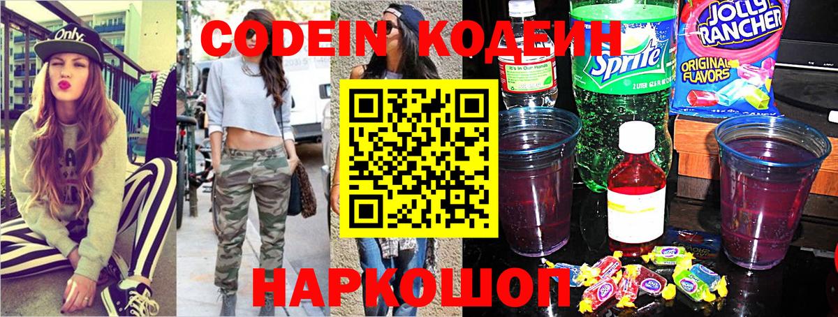 Курганинск  Кодеиновый сироп Lean напиток Lean (лин)  Вход с VPN  Codein напиток Lean (лин) 