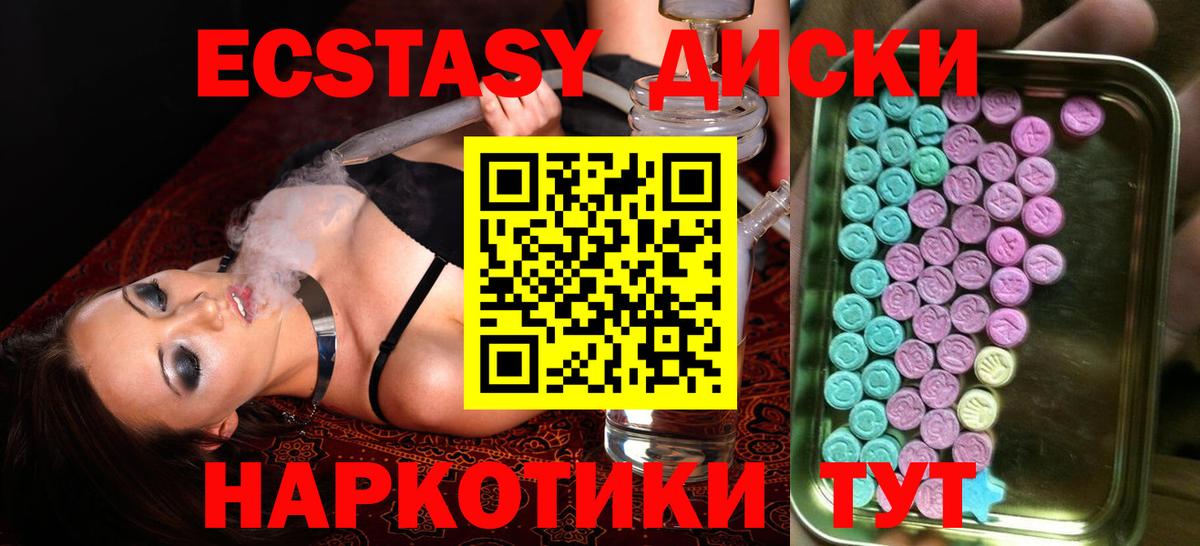 Курганинск  Экстази ешки  Ecstasy  ЭКСТАЗИ mix  Вход с VPN 