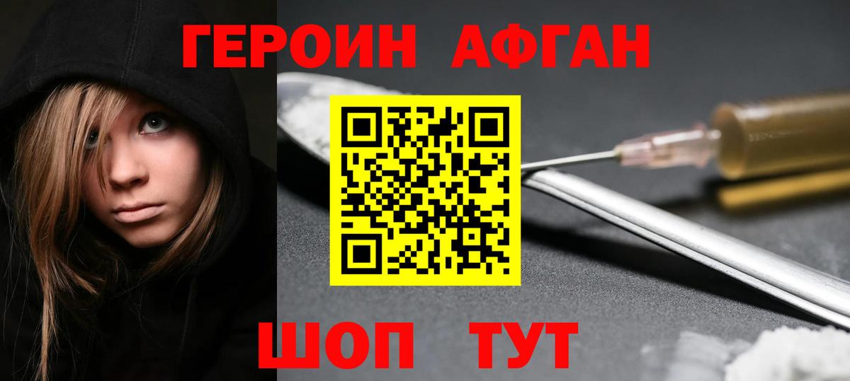 Героин  Вход с VPN  Курганинск  Героин белый 