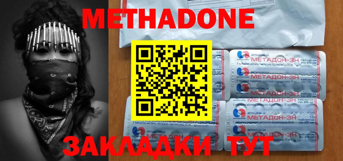 Метадон methadone Курганинск