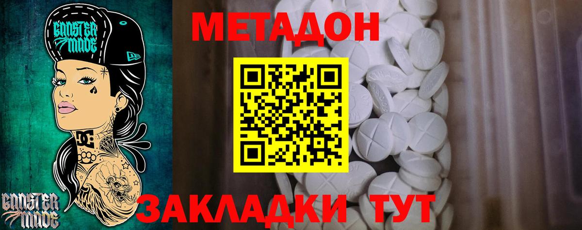 Метадон VHQ  Вход с VPN  Курганинск 